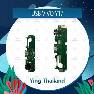 แพรตูดชาร์จ VIVO Y17  อะไหล่สายแพรตูดชาร์จ แพรก้นชาร์จ （ได้1ชิ้นค่ะ) Ying Thailand