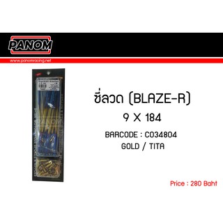 ซี่ลวด( BLAZE-R ) ทองไทเท 9 X 184 รหัสสินค้า : C034804