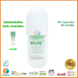 ผลิต 01.07.23 ใหม่ที่สุด ส่งฟรีทันทีไม่ต้องมีโค้ด 👍🌸MYLIFE Bim100  มายไลฟ์ การ์ซีเนี่ย 60 เม็ด