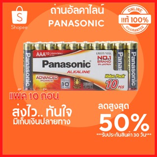 🔥ลดสูงสุด 50%🔥ถ่าน ไฟฉ่าย ถ่านอัลคาไลท์ PANASONIC AAA LR03T แพ๊ค 10 ก้อน กล้องถ่ายรูปดิจิทัล พร้อมส่ง มีเก็บปลายทาง 🔥