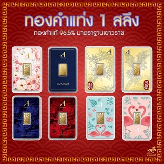 ราคาทองคำแท่ง 1 สลึง ทอง 96.5% น้ำหนัก 3.81 กรัม ทองแผ่น ลายมังกร หงส์ กิมตุ้ง วันเกิด รับปริญญา อักษร“ฝู” ( 福 )