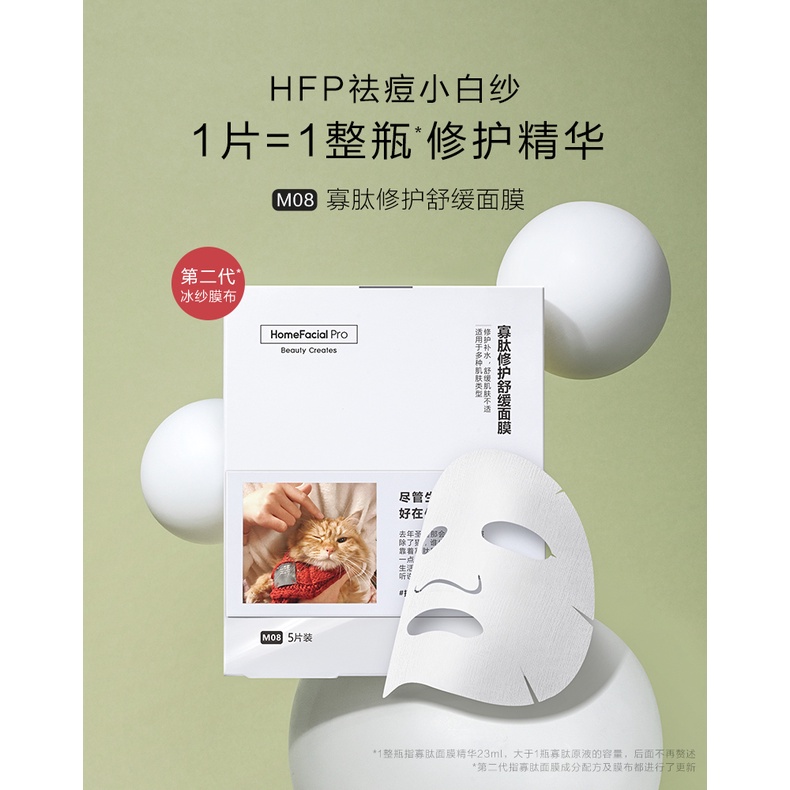 Homefacialproproaft 护面膜 HomeFacialPro โอลิโกเปปไทด์ ซ่อมแซมและผ่อนคลายพอกหน้า