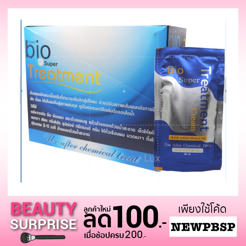 Green Bio Super Treatment กรีนไบโอซุปเปอทรีทเมนท์ครีม ( จำนวน 1 ซอง)