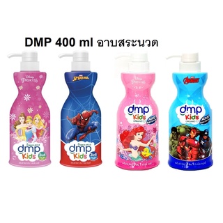 DMP kids ดีเอ็มพี คิดส์ 3in1 สบู่เหลว แชมพูและครีมนวด สำหรับเด็กขนาด400มล เลือกสี