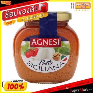 ✨HOT Item✨ แอกเนซีซอสเพสโต้ซิซิลี 185 กรัม/Agnesi Sicilian Pesto Sauce 185g 💥โปรสุดพิเศษ!!!💥