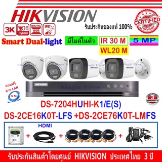 Hikvision 3K รุ่น DS-2CE16K0T-LFS 3.6//2.8(2)+76K0T-LMFS 3.6//2.8(2)+DVR DS-7204HUHI-K1/E(S)(C)(1)+อุปกรณ์ 1TB//2TB