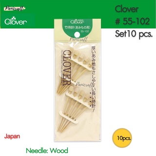 Clover 55-102เข็มเนื้อไม้ ปลายไม่แหลม มี10เล่ม ใช้ในการกลัด วางตำแหน่ง ประกอบ จบงานการถัก งานทอ