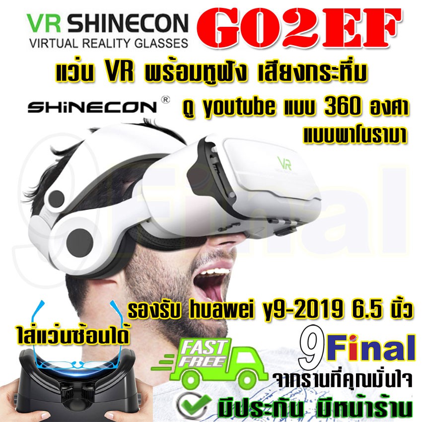 แว่น VR 3D , แว่น 3D, แว่น virtual reality , VR SHINECON G02EF ( VR logo) by 9final Stereo Headset V