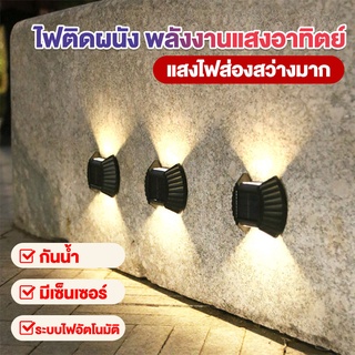 8LED โคมไฟติดผนัง LED ไฟโซล่าเซลล์ ไฟติดผนังโซล่าเซลล์ ไฟสวน solar light wall lamp