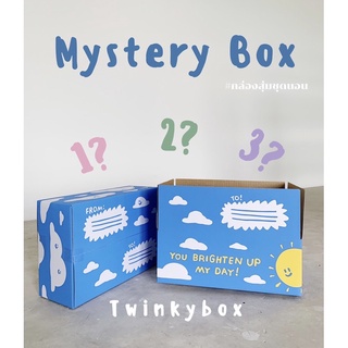 🎁 กล่องสุ่มชุดนอน Twinkybox  | 🎉 1 กล่องได้ชุดนอนทั้งหมด 3 ชุด ( แบบสุ่ม ) 🎨