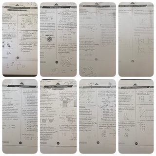 ชีทฟิสิกส์ ideal physics การคำนวนปริมาณต่างๆ และอีกหลายบท มือ 2