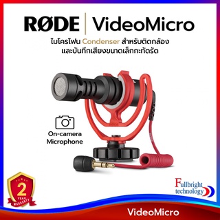 Rode VideoMicro Compact On-Camera Microphone ไมโครโฟน Condenser สำหรับติดกล้องและบันทึกเสียงขนาดเล็ก รับประกันศูนย์ไทย 2 ปี