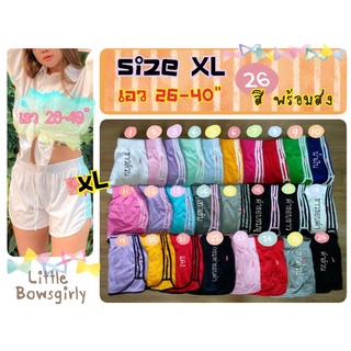 กางเกงขาสั้นสายฝอ size XL กางเกงขาสั้นสีพื้น เอวยางยืด 33สีพร้อมส่ง