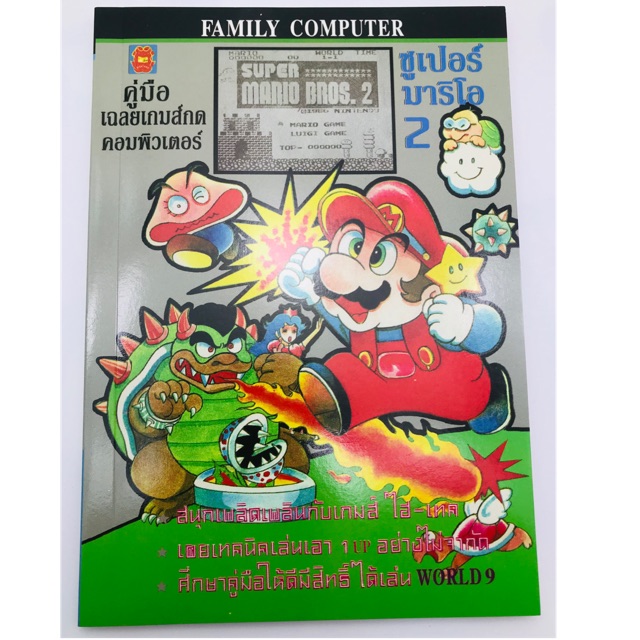 Family Computer Mario2 รีปริ้น