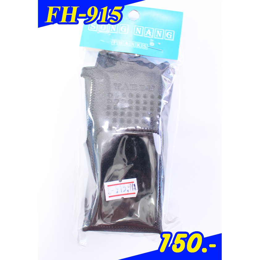 ซองหนังวิทยุสื่อสาร VERTEX FH915