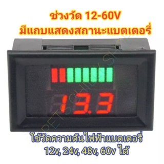 โวลต์มิเตอร์ Votl meter 12v-60v