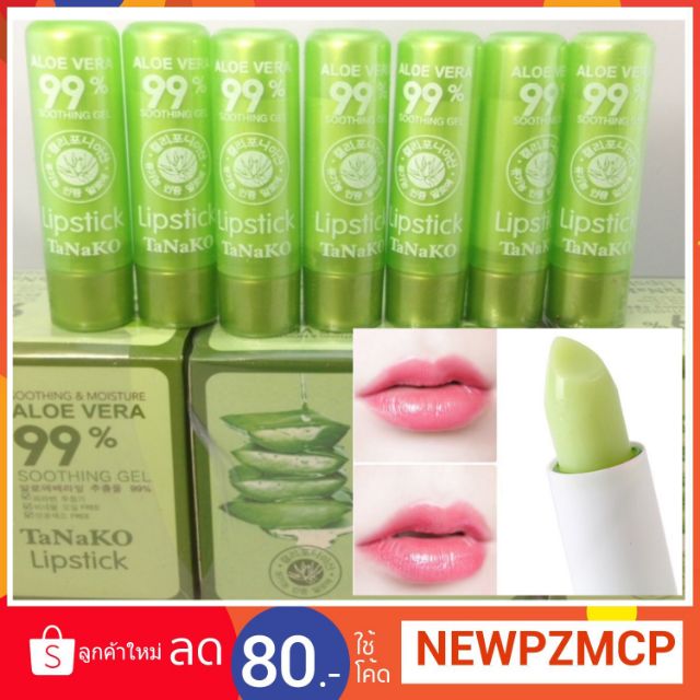 ยกโหล 12 แท่ง !!!ลิปเปลี่ยนสี Tanako Aloe Vera 99% Lipstick ลิปว่านหางจระเข้ ลิปมันเปลี่ยนสี 3.5g