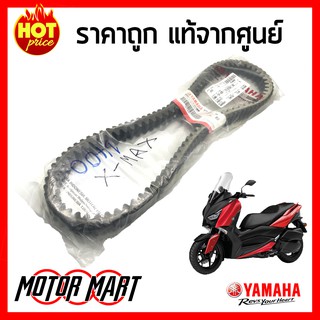 สายพาน YAMAHA ยามาฮ่า สำหรับ XMAX 300  แท้ศูนย์ สายพานตัววี V-BELT ความยาวรอบวงนอก 985 มม. ( B74-E7641-00 )