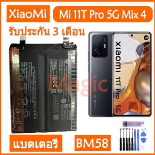 Original แบตเตอรี่ Xiaomi Mi 11T Pro 5G Mix 4 Mix4 battery BM58  มีประกัน 3 เดือน