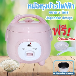 หม้อหุงข้าวอุ่นทิพย์ หม้อหุงข้าวไฟฟ้า ขนาด 1 ลิตร