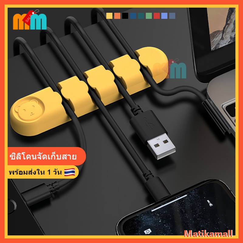 [พร้อมส่ง ใน 1 วัน] คลิป ซิลิโคน สำหรับ จัดเก็บสาย เคเบิล USB หูฟัง สายชาร์จ ลำโพง มีกาวในตัว