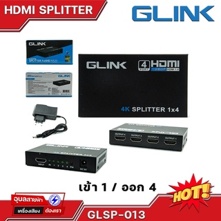 GLINK GLSP-013 HDMI SPLITTER 4Kx2K แท้💯% 1x4 เข้า 1 ออก 4 จอ Full HD กล่องแยกจอ กล่องเพิ่มจอ กล่องเพิ่มช่องสัญญาณภาพ