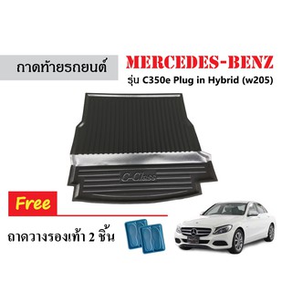 ถาดท้ายรถยนต์ Benz (w205) C350e Plug-in Hybrid ถาดสัมภาระ ถาดวางสัมภาระ ถาดรองท้ายรถยนต์ ถาดรองพื้นรถยนต์ ถาดท้ายรถ ถาด