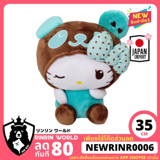 [พร้อมส่ง] ตุ๊กตาคิตตี้ แพนด้า สีมิ้นท์ Hello Kitty Panda Lovely Ice Chocolate Mint Plushy ของแท้จากญี่ปุ่น Toreba 35cm