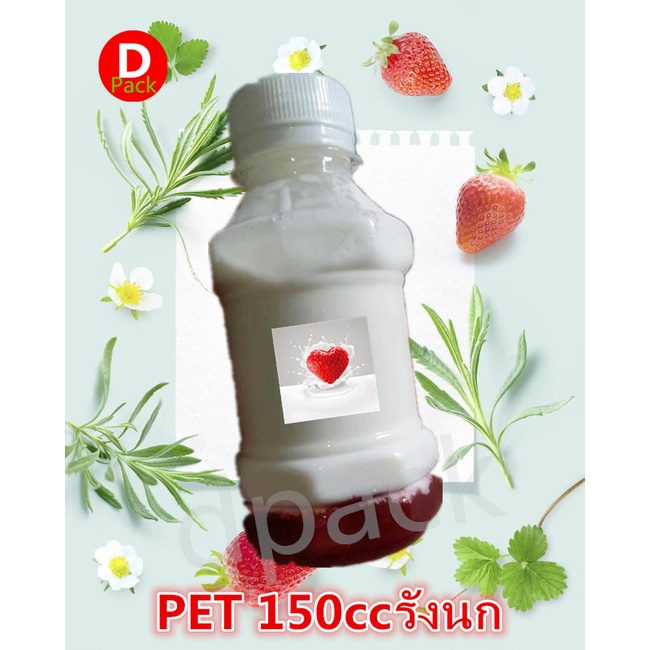 ขวดพลาสติกPET150ccรังนกสุดคุ้ม150ขวด/แพคพร้อมฝาขวดน้ำน่ารักๆขวดน้ำผลไม้ขวดที่ใส่อาหารและเครื่องดื่มข