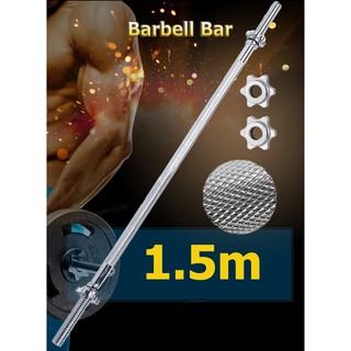 【Good_luck1】Power-Up Barbell Bar แกนบาร์เบล ยาว59 นิ้ว（150cm）ขนาดแกน 1 นิ้ว เหล็กตัน