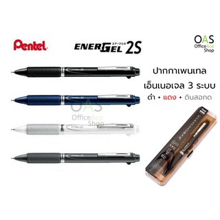 Pentel Multi-Pen Energel ปากกาเพนเทล เอ็นเนอเจล 3 ระบบ (หมึกดำ แดง ดินสอกด)