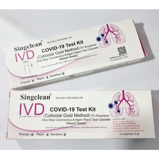 ชุดตรวจโควิด ATK SINGCLEAN Swab แหย่จมูก ก้านยาว ตรวจOmicronได้คนับ 1กล่อง 1ชุดทดสอบ มีทั้งราคาปลีก-ส่ง