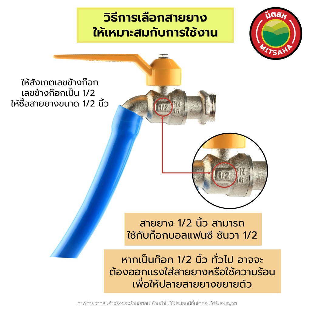 สายยางฟ้า มิตสห เกรดAAA ขนาด 1/2 นิ้ว(4หุน)(ใส่ก๊อก1/2