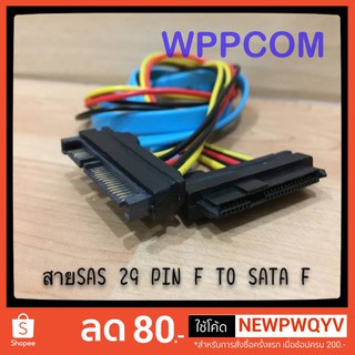 SATA(M/F) (SATA 29 pin ตัวผู้และSATA ตัวเมีย)