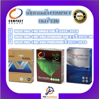 736 ผ้าเบรคหน้า ดิสก์เบรคหน้าCOMPACT เบอร์736 สำหรับรถโตโยต้า HILUX VIGO 4WD SINGLE 08-14/STANDARD 15-ON/PRERUNNER 11-14