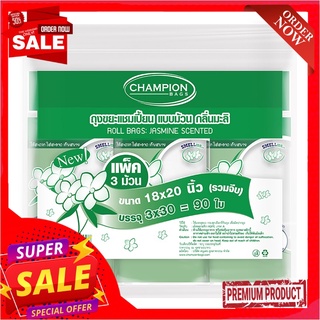 แชมเปี้ยน ถุงขยะแบบม้วน กลิ่นมะลิ ขนาด 18x20 นิ้ว แพ็ค 3 ม้วน x 100 ใบChampion Garbage Bag Roll Jasmine 18x20" x 3 Rolls