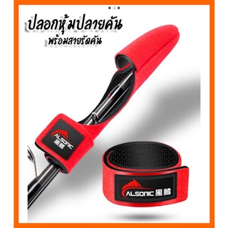 สายรัดคันเบ็ด ปลอกหุ้มปลายคัน อย่างดี ช่วยปกป้องคันเบ็ด เวลาเคลื่อนย้ายไปที่ต่างๆ แจ่มจริงๆลองเลย