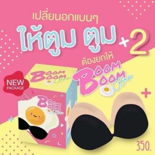 BoomBoom bra บราซิลิโคนรุ่นใหม่กาวชมพู