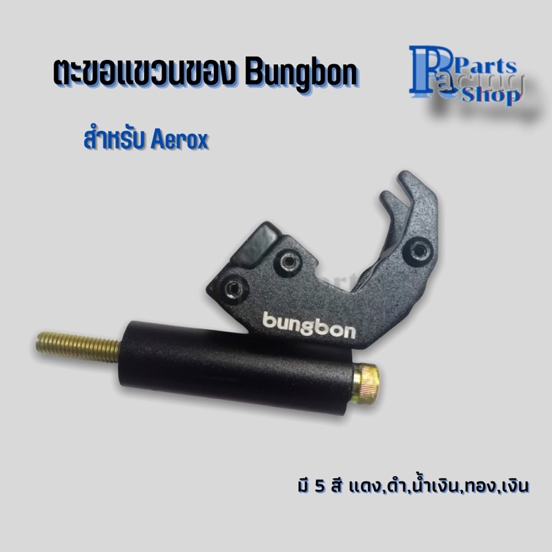 ตะขอแขวนของมอเตอร์​ไซต์​Aerox​*ไม่เกินปี2020* ตะขอแขวนหมวก​ ที่เกี่ยวของ​ที่เกี่ยว​หมวกสำหรับ​มอเตอร์​ไซต์​AEROX​