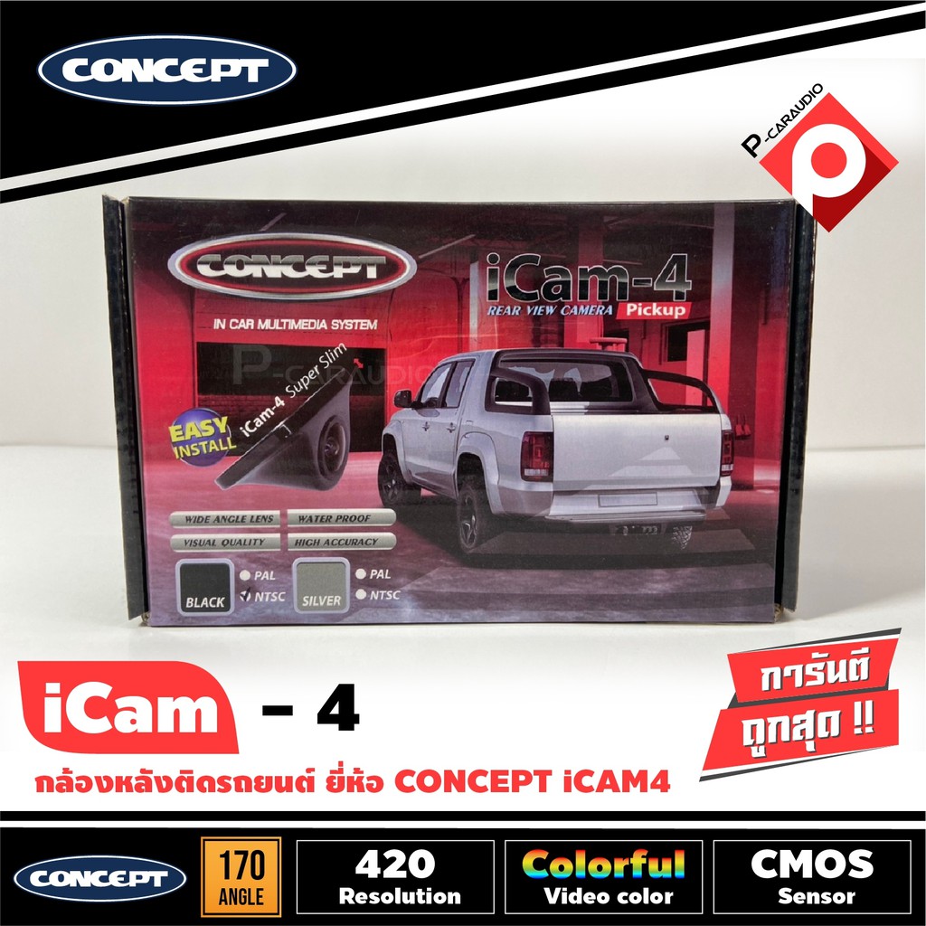 กล้องถอยหลังติดรถยนต์ CONCEPT ICAM4 (ของแท้ประกันศูนย์) กล้องมองหลังติดฝาท้ายรถกระบะ รถSUV รถอเนกประสงค์
