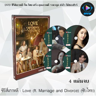 ซีรีส์เกาหลี Love (ft. Marriage and Divorce) : 4 แผ่นจบ (ซับไทย)