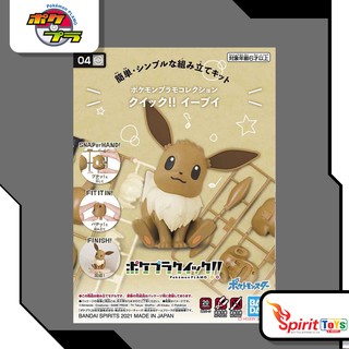 PokePLA Quick04 - Eevee โปเกมอน อีวุย น้องนั่ง [60773]