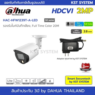 DH-HAC-HFW1239T-A-LED(S2) (2.8mm+Adapter) กล้องวงจรปิด Dahua Full Color HDCVI 2MP (ไมค์)