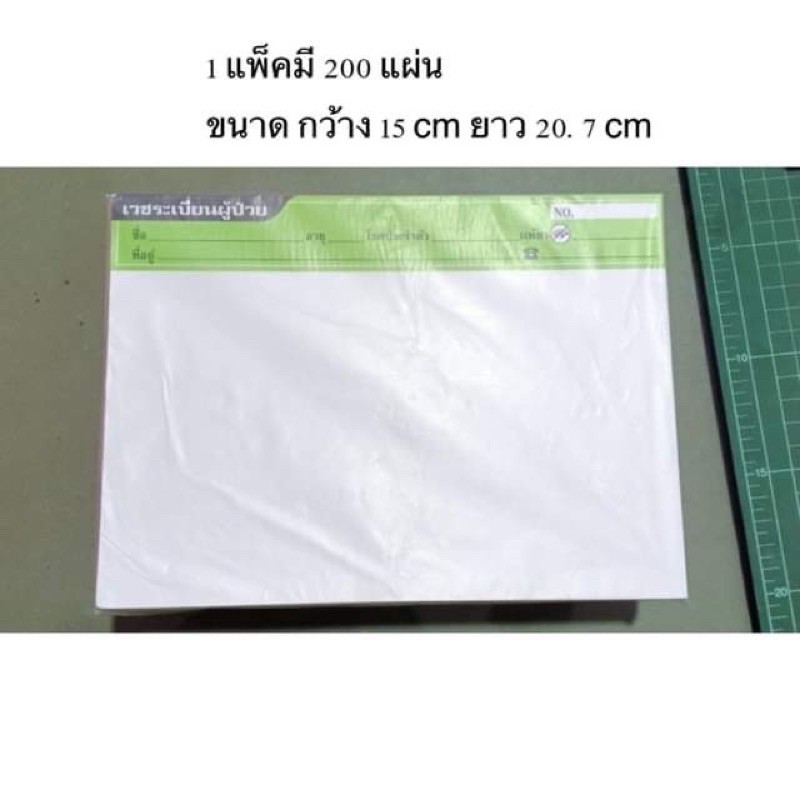 OPD card แบบบันทึกใบเวชระเบียน แบบบันทึกข้อมูล โอพีดีการ์ด