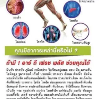 RD FRESH PLUS ของแท้ อาร์ดีเฟรชพลัส ผลิตใหม่ ไม่เก็บเก่า🍁จำกัดออเดอร์ละไม่เกิน6ขวด🍁