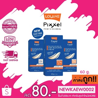 ใหม่ !! Lolane pixxel hair bleaching cream โลแลน พิกเซล แอร์ บลีชชิ่ง ครีม ครีมฟอกสีผม สูตรอ่อนโยน ปรับความสว่างเส้นผม