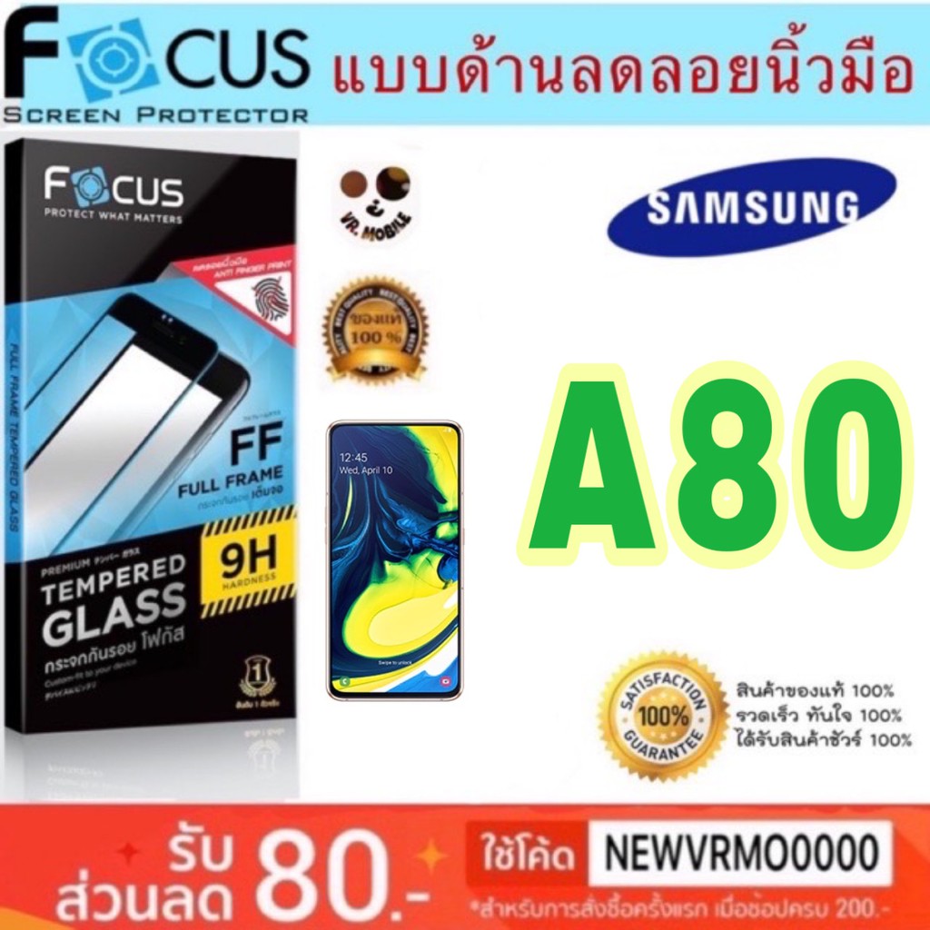 Focus ฟิล์มกระจกแบบด้านเต็มจอ Samsung A80