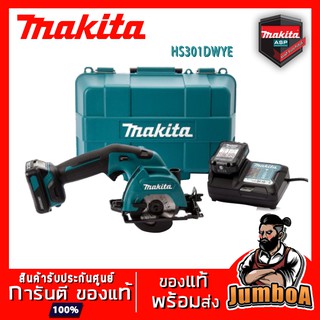 MAKITA HS301DWYE เลื่อยวงเดือนไร้สาย ขนาด 3 นิ้ว รุ่น MAKITA HS301DWYE พร้อมเซ็ตอุปกรณ์ แบตเตอรี่และแท่นชาร์จ