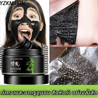 【มีสินค้าพร้อมจัดส่ง】YZKMSKIN มาร์คหน้าลดสิว 120g มาส์กหน้า มาร์คชาโคล มาส์กจมูกสิวหัวดำ ครีมลอกสิวเสี้ยน สิวหัวดำ