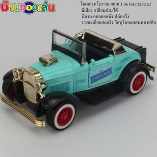 BKLโมเดล โมเดลรถ รถเหล็ก รถโบราณ Classical Car Model ขนาด1:36 มีเสียง Q1271